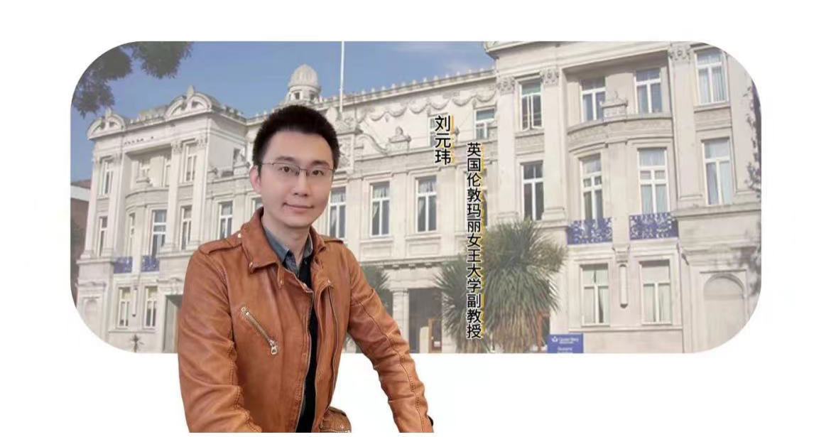 享受科研，心懷遠方：劉元瑋學(xué)術(shù)采訪紀(jì)實