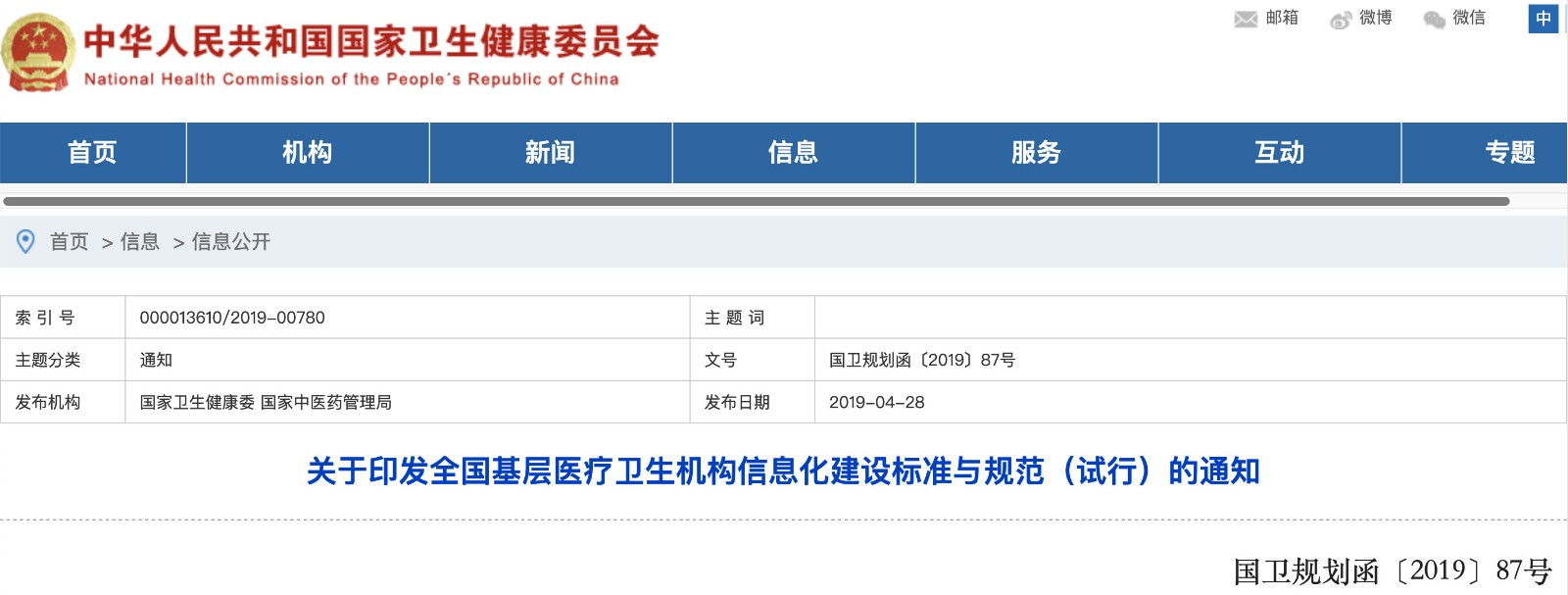國家發(fā)文！明確基層醫(yī)院信息化建設基本內(nèi)容和要求